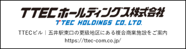 TTECホールディングス株式会社