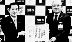 政経ジャーナル(市原新聞)の記事